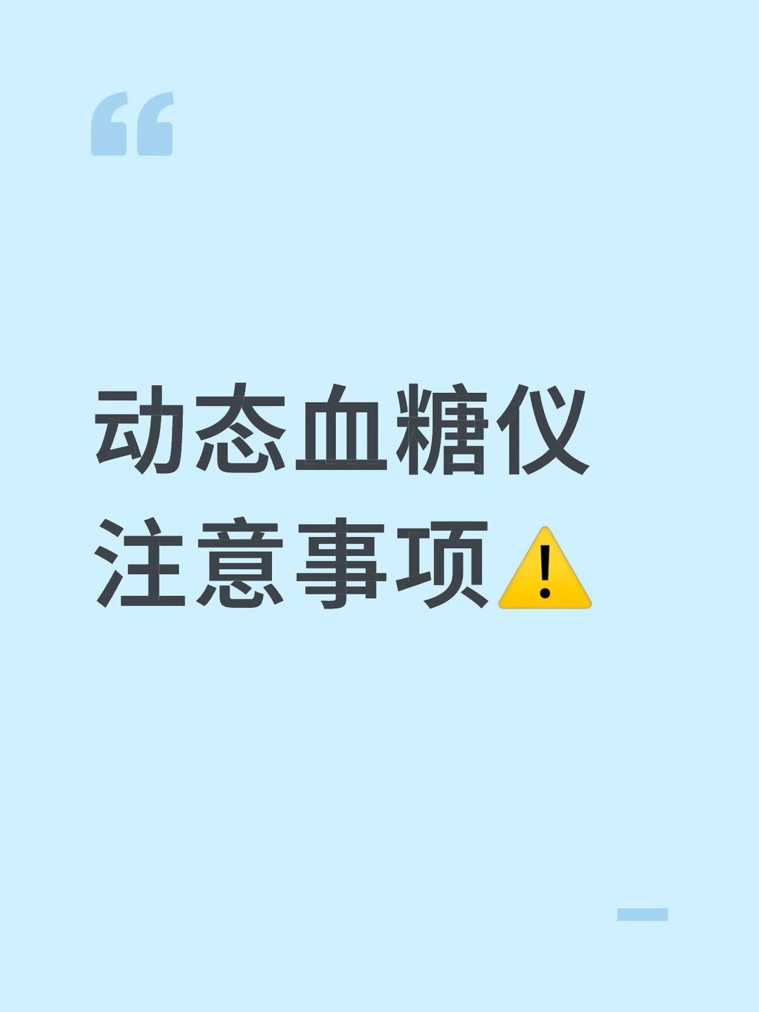 硅基动态血糖仪进阶指南✨超实用干货