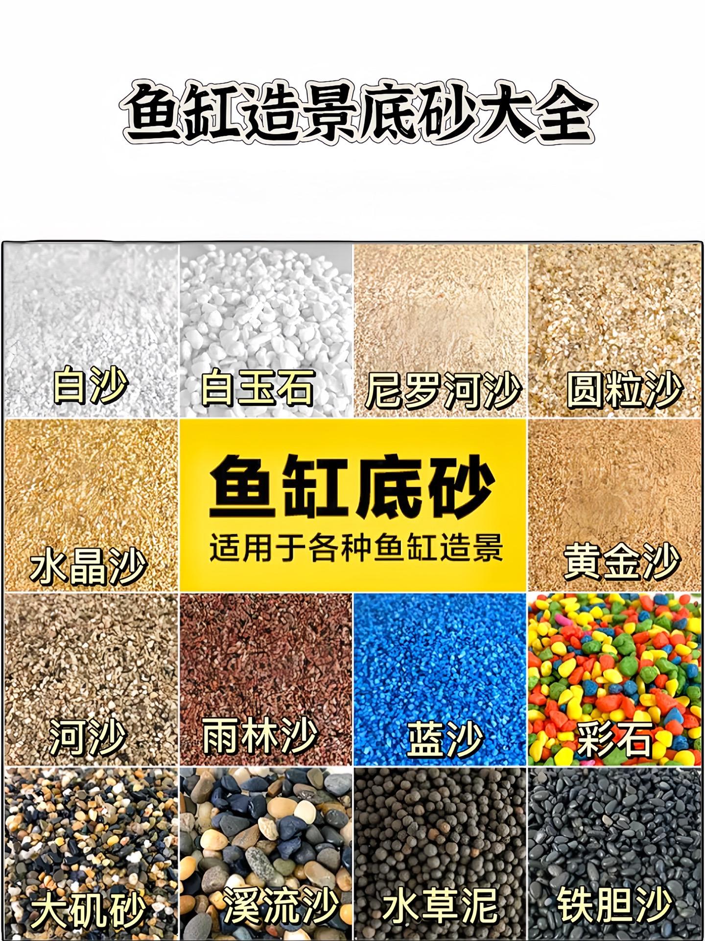 以下是一些常见的鱼缸底砂造景类型：  自然风格  • 原生溪流风格：使...