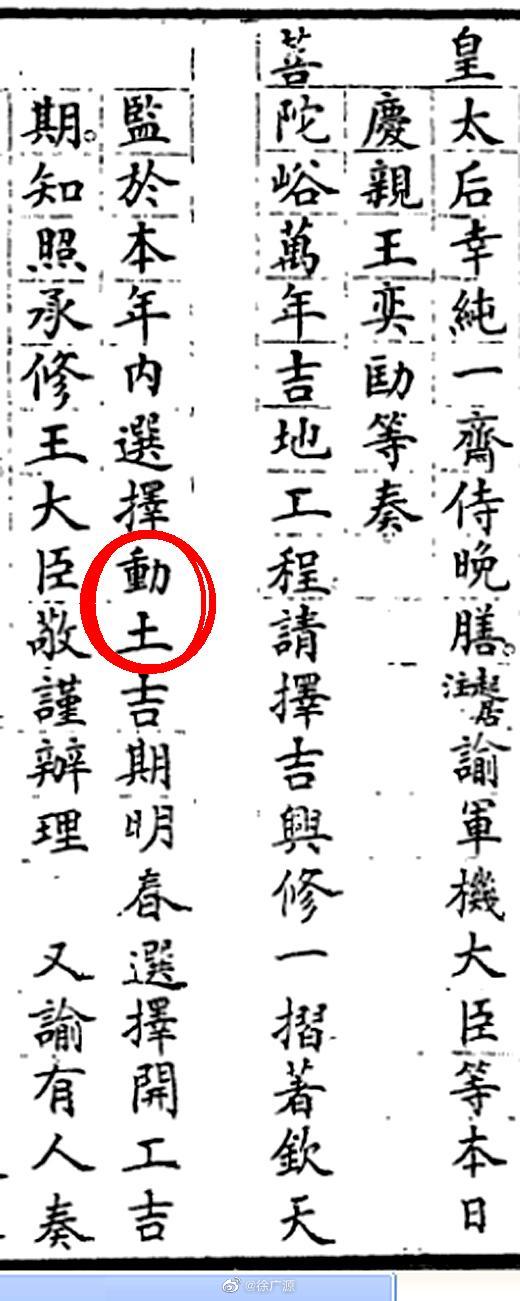 我曾听一位古建专家说，阳宅用“动土”，阴宅用“破土”。   我一向认为“动土”和