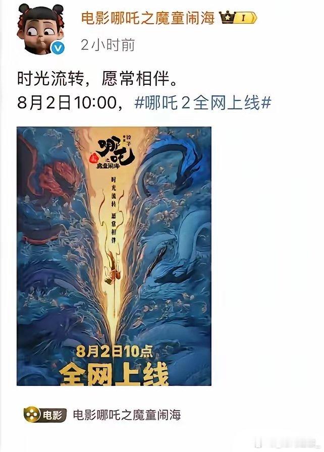 哪吒2官宣8月2日全面上线网络播放。我却被有些人的评论笑翻了！有人说：看在全民都