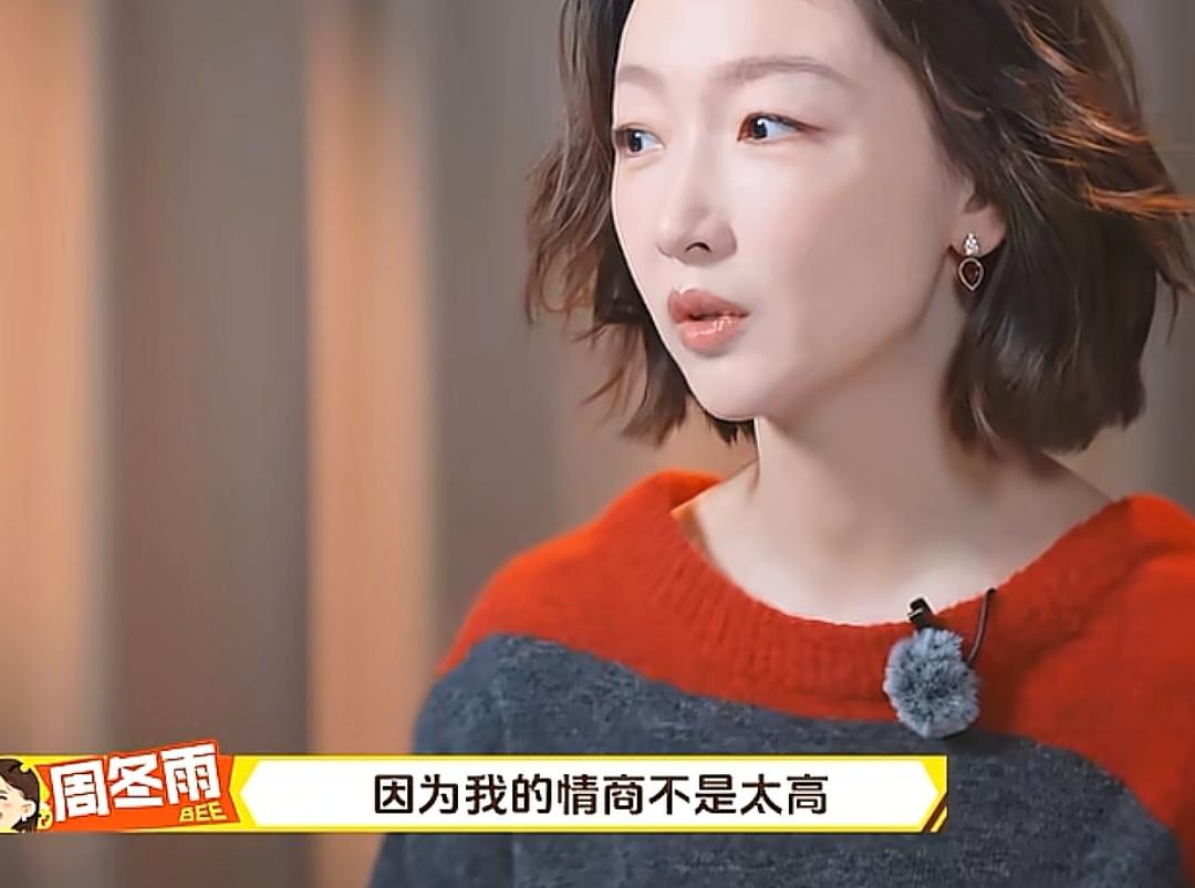 周冬雨说我的情商不是太高，所以挺想跟大家学一学的！
周冬雨:“我发现语言这个技能
