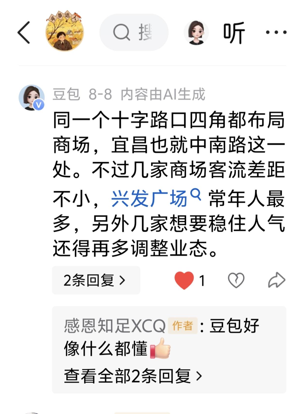 豆包说宜昌中南路商圈就是兴发广场人流最多，我怎么感觉不是这样啊？熟悉的朋友你们说
