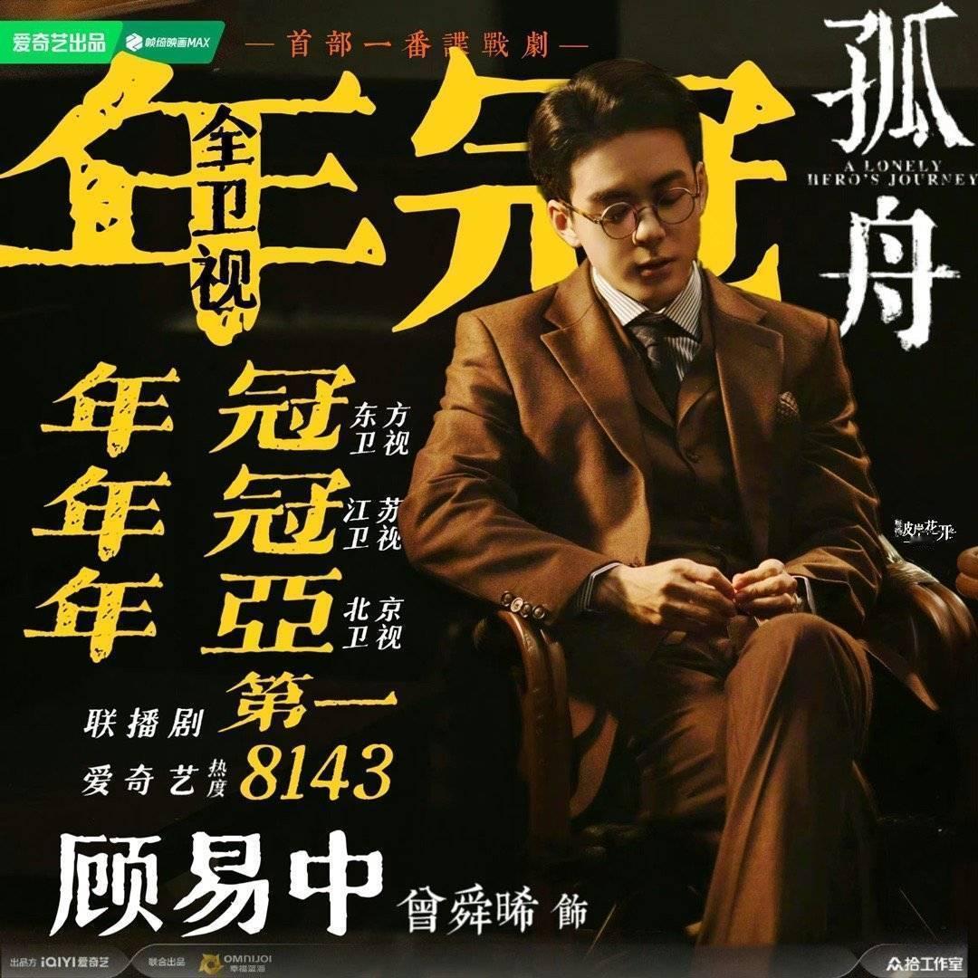 今年尖叫之夜有吃的  期待大帅哥曾舜晞的红毯[开学季]《孤舟》真的很好看！期待曾