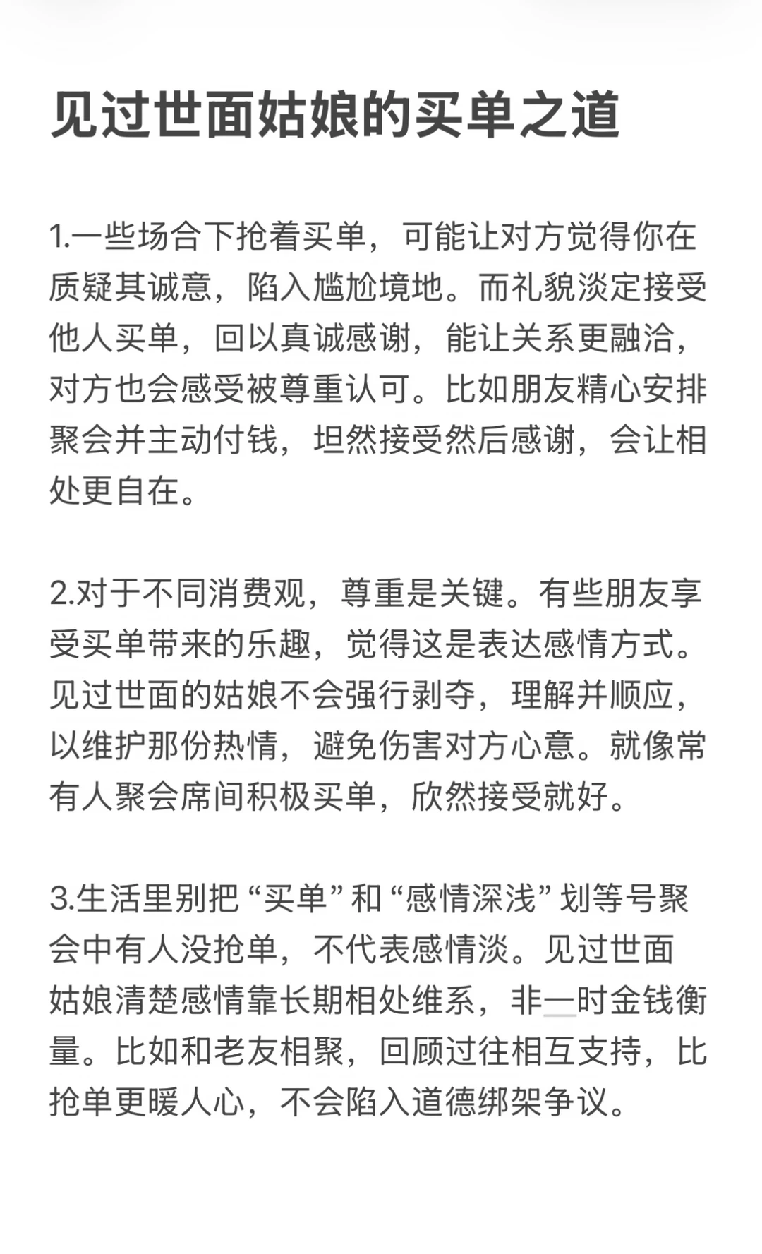 见过世面姑娘的买单之道