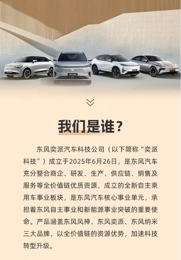 奕派科技战略发布会 奕派科技战略发布会暨新车发布会将于8月1日举办！在那之前，你
