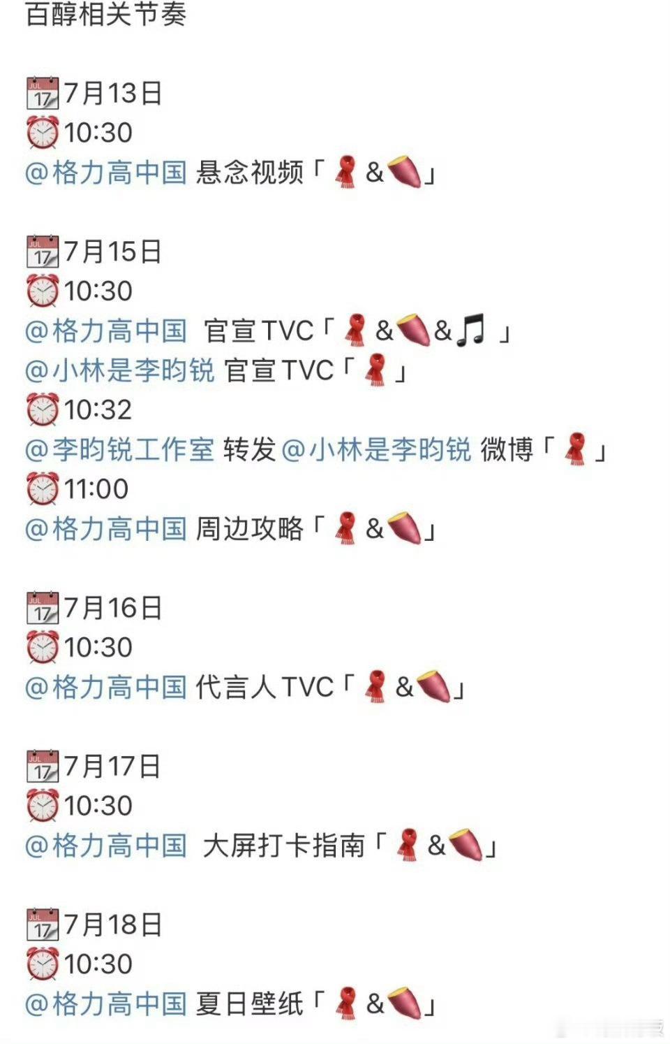 李昀锐新商务官宣节奏李昀锐预热百醇李昀锐新商务官宣节奏，李昀锐新商务:[锦鲤附体