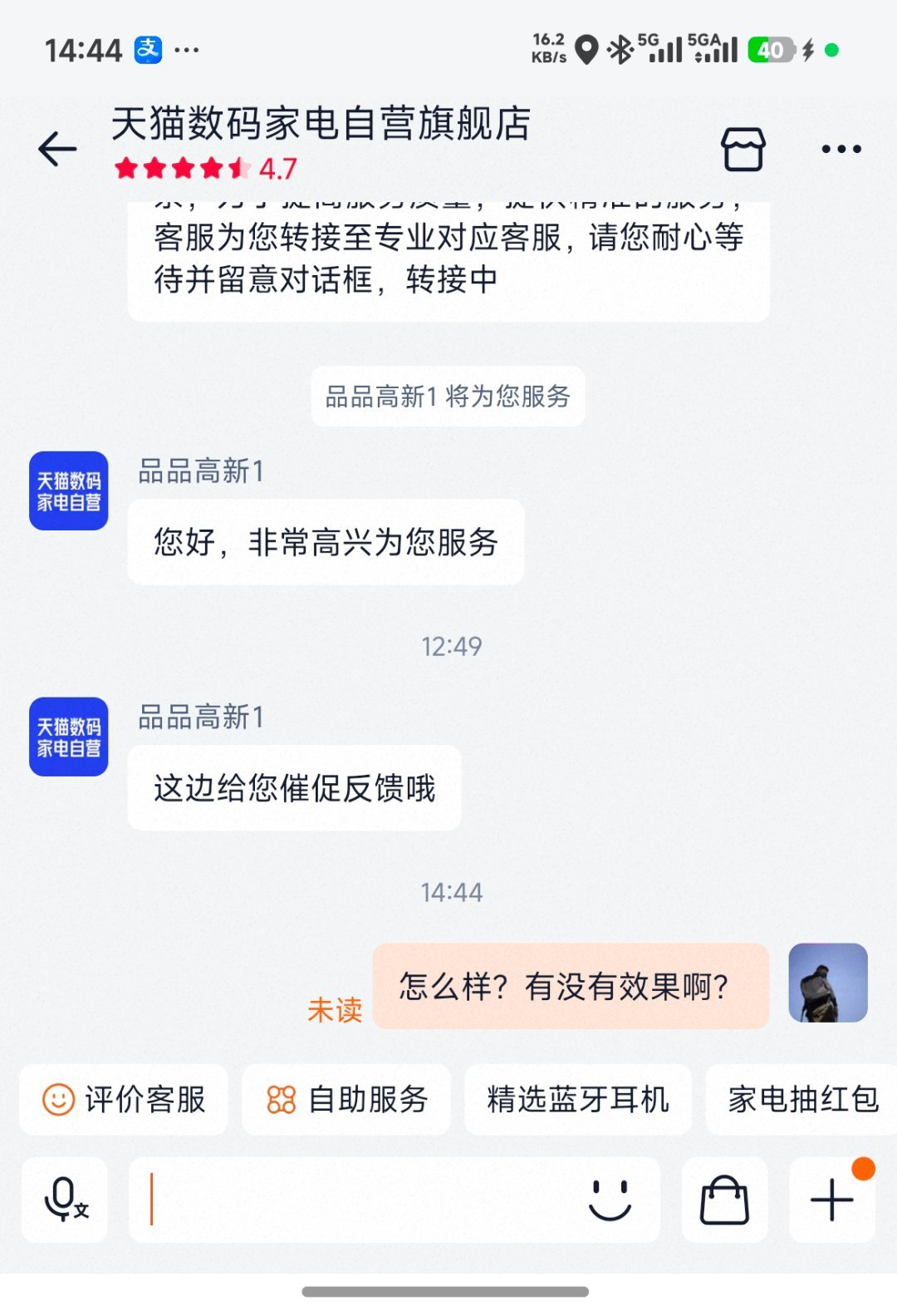 天猫现在也太离谱了，我还是 88VIP。我三天前买的洗碗机，到现在我见不到这个东