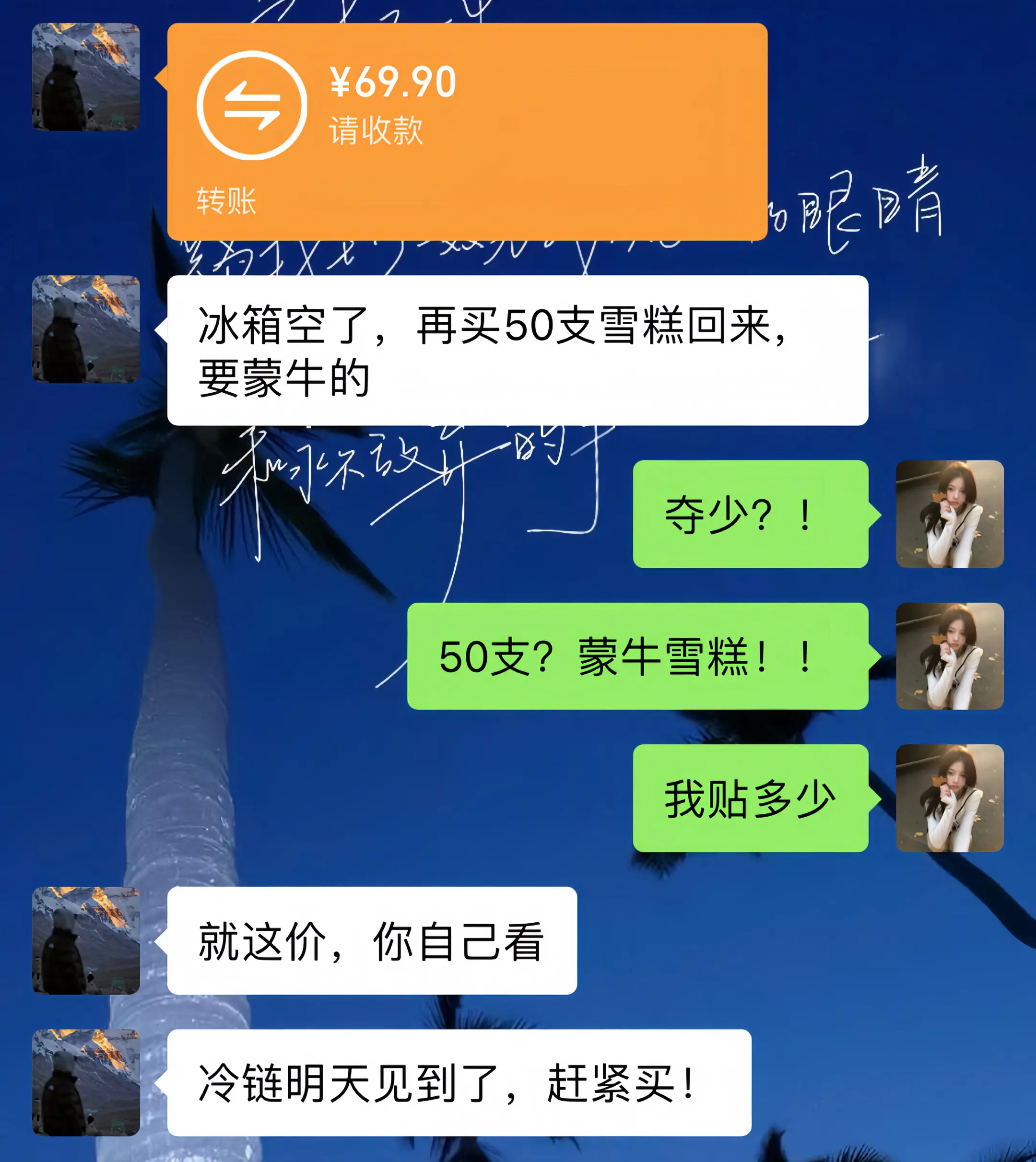 蒙牛雪糕 雪糕 超便宜超划算 蒙牛冰淇淋 薅羊毛的快乐