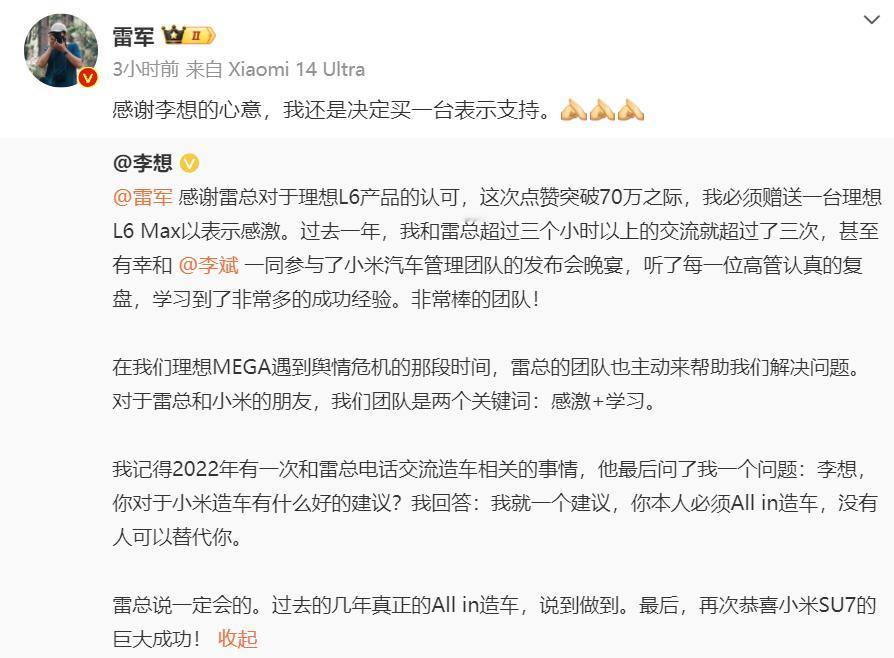 雷军与李想惺惺相惜，我很好奇，理想MEGA遇到舆情危机时，雷军团队到底帮李想解决