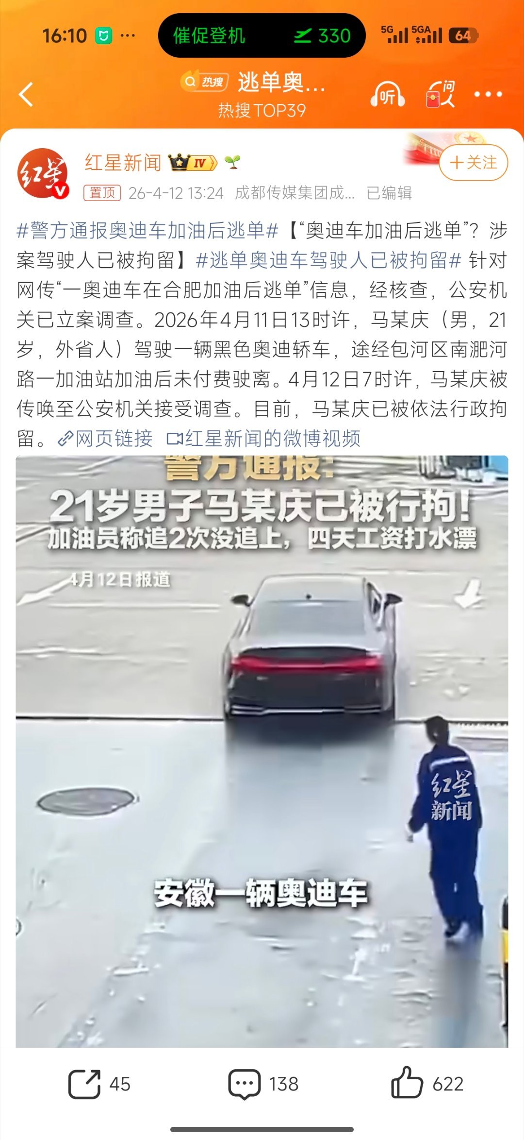 警方通报奥迪车加油后逃单上午发那个奥迪逃单的事，已经抓住人了，拘留，一方面叫好，