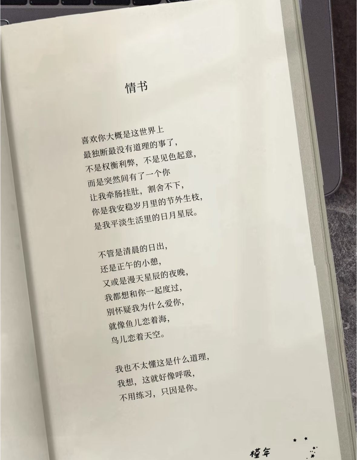 爱你就像呼吸，不用练习，只因是你！喜欢你大概是这世界上最独断最没有道理的事了，不
