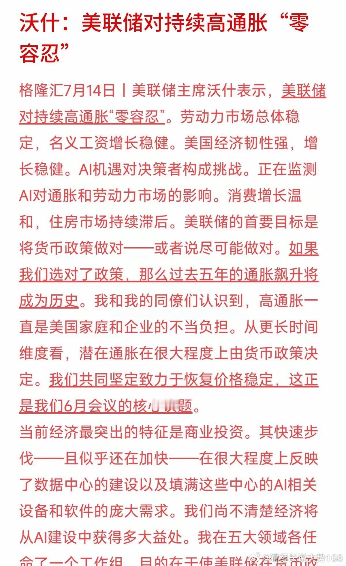 美联储主席沃什最新讲话给出明确市场主线：当前经济最大亮点是企业商业投资高增，核心