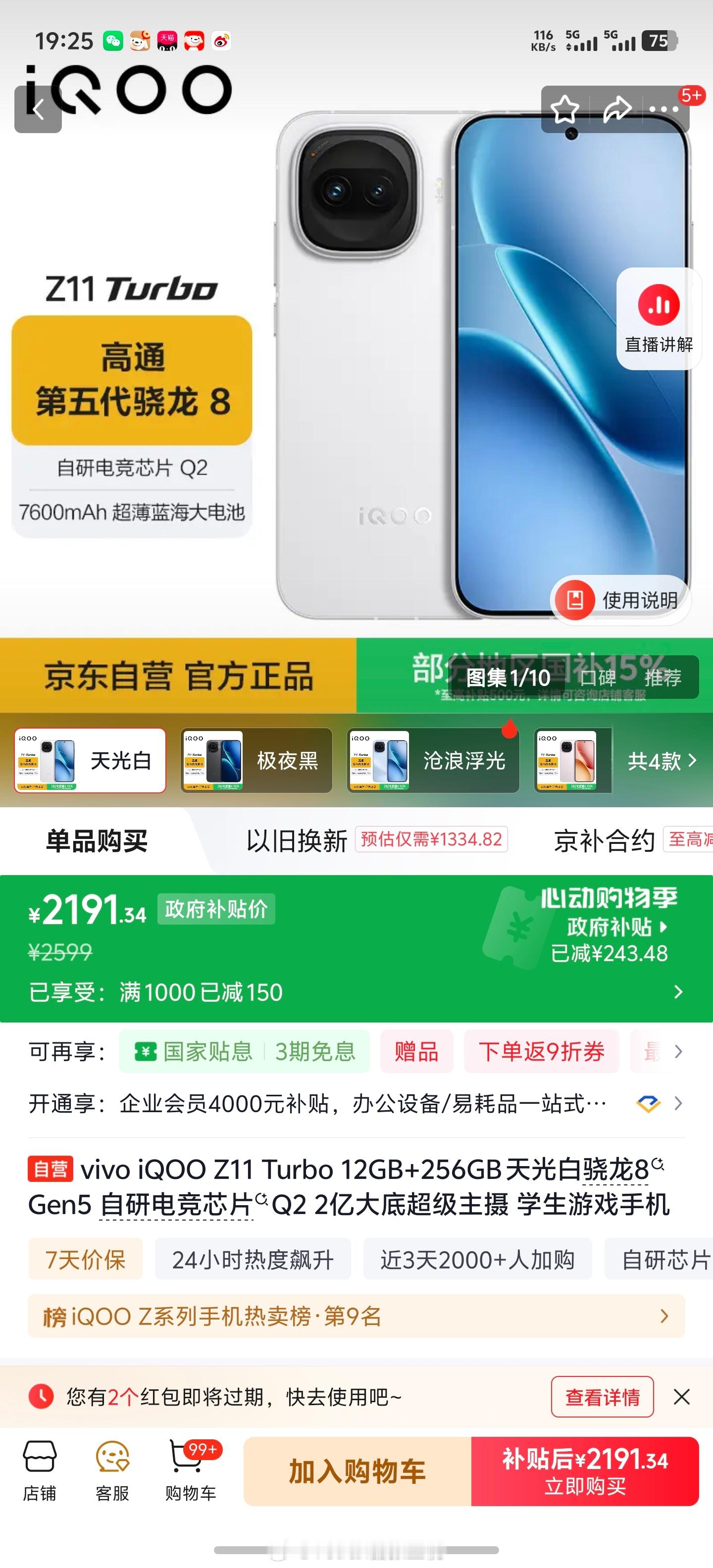 有着适合握持的 6.59 英寸屏幕的骁龙 8 Gen5 性能机 iQOO Z11