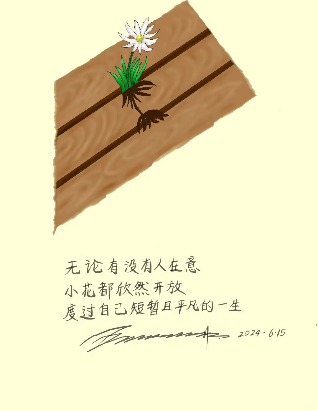 小花