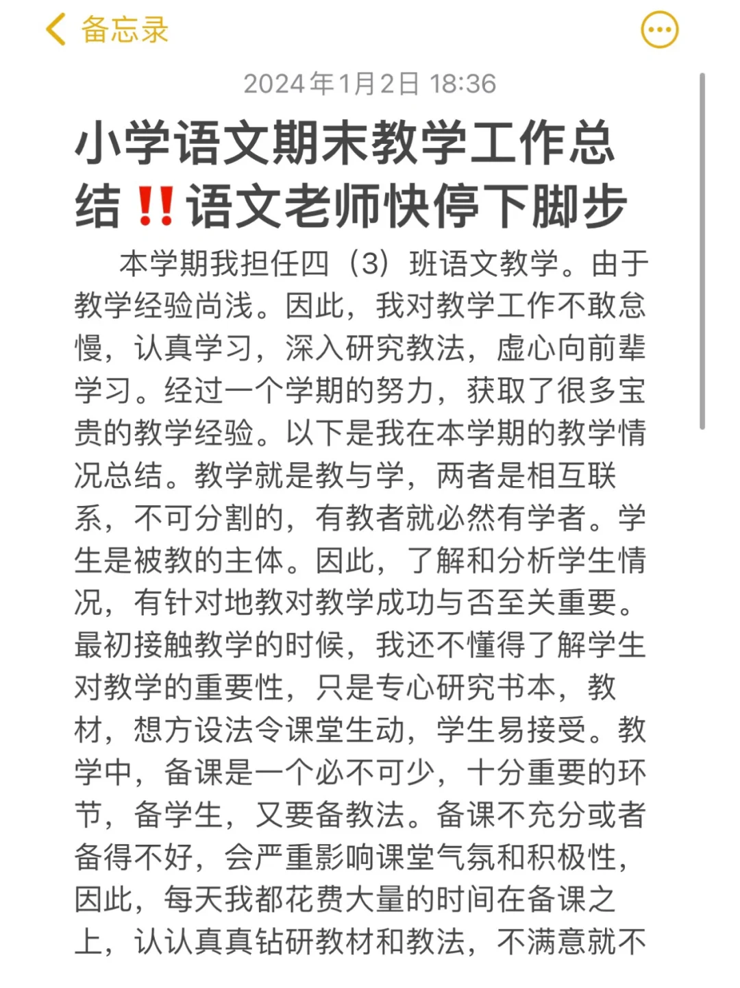 语文教师期末教学工作总结‼️老师快停下脚步