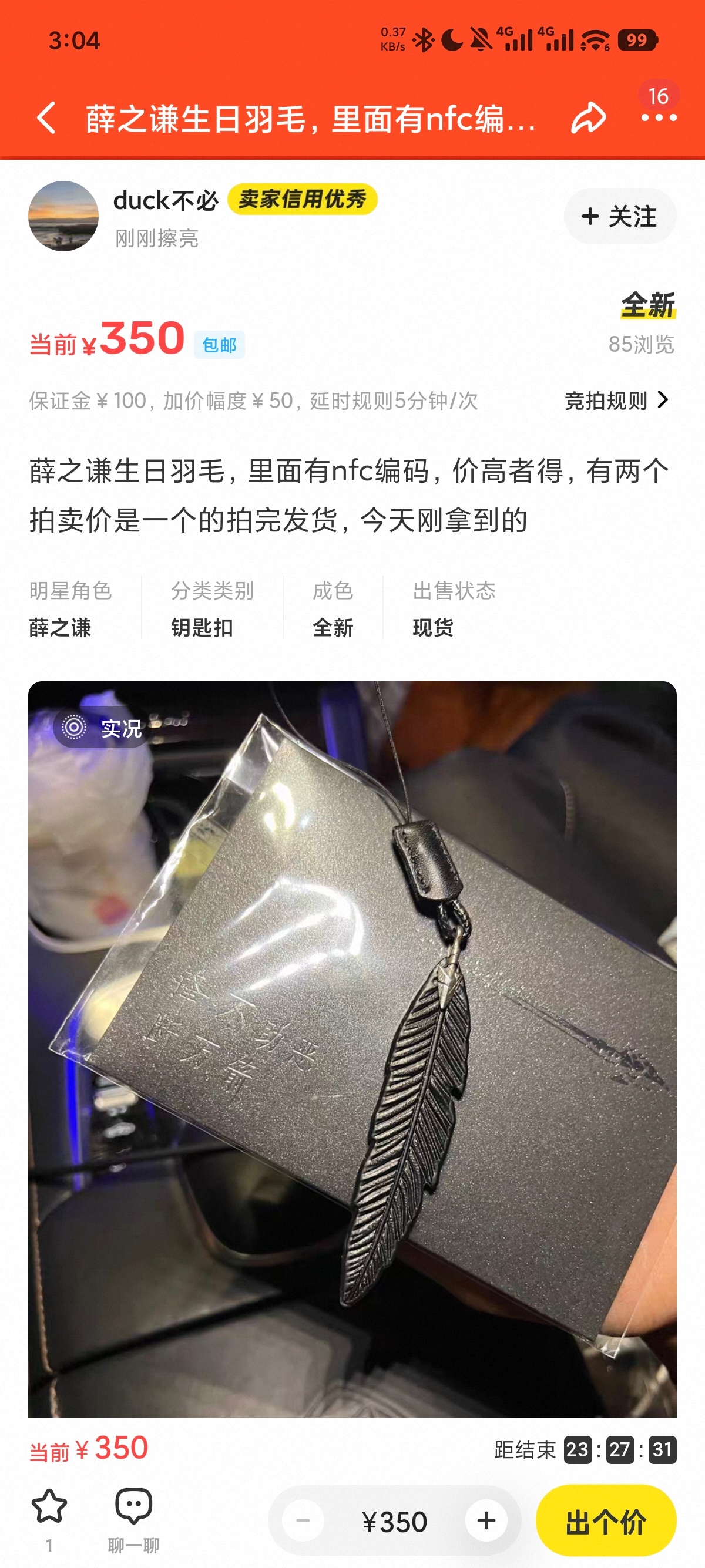 是人吗我说 搞起拍卖来了是吧？