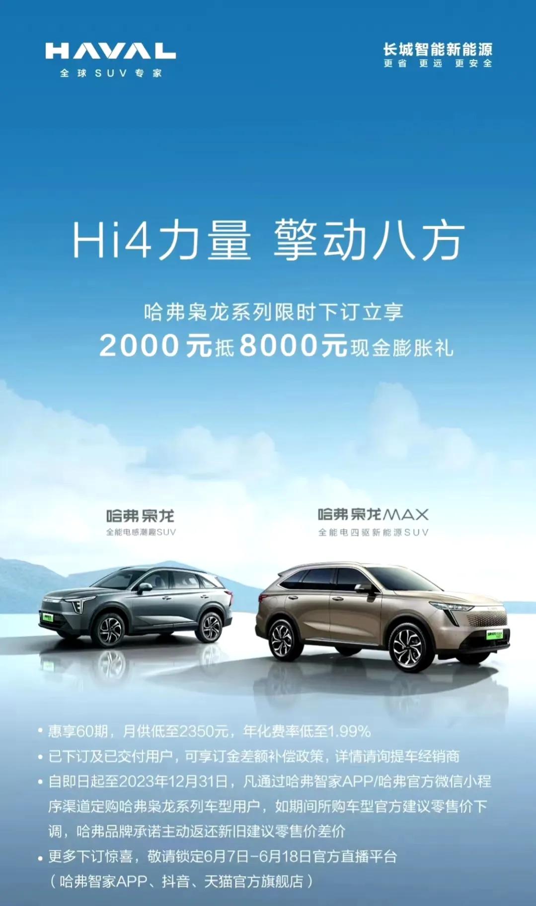 插电式混动SUV市场纷争，已经到了“无底线”的地步。自从哈弗枭龙MAX以四驱杀入