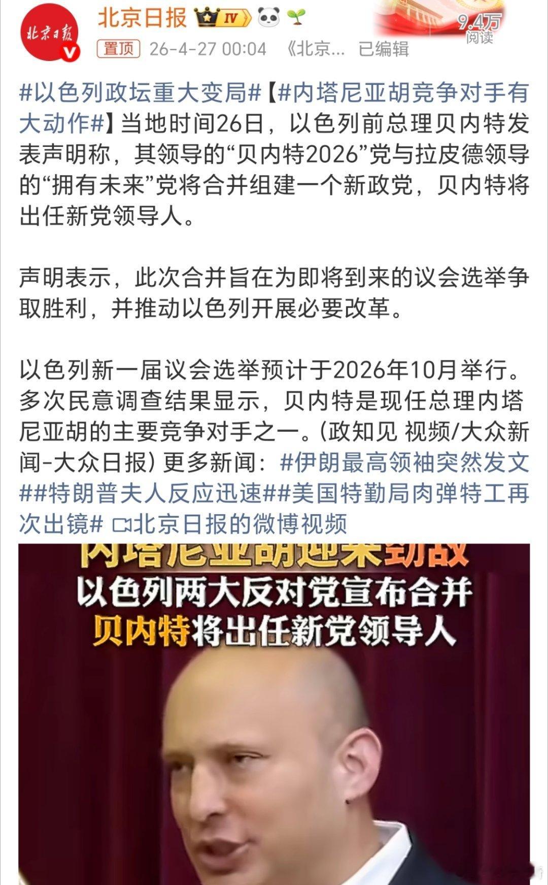 以色列政坛重大变局。这也是内塔尼亚胡不愿意停火的原因之一吧。热点观点 以色列政坛