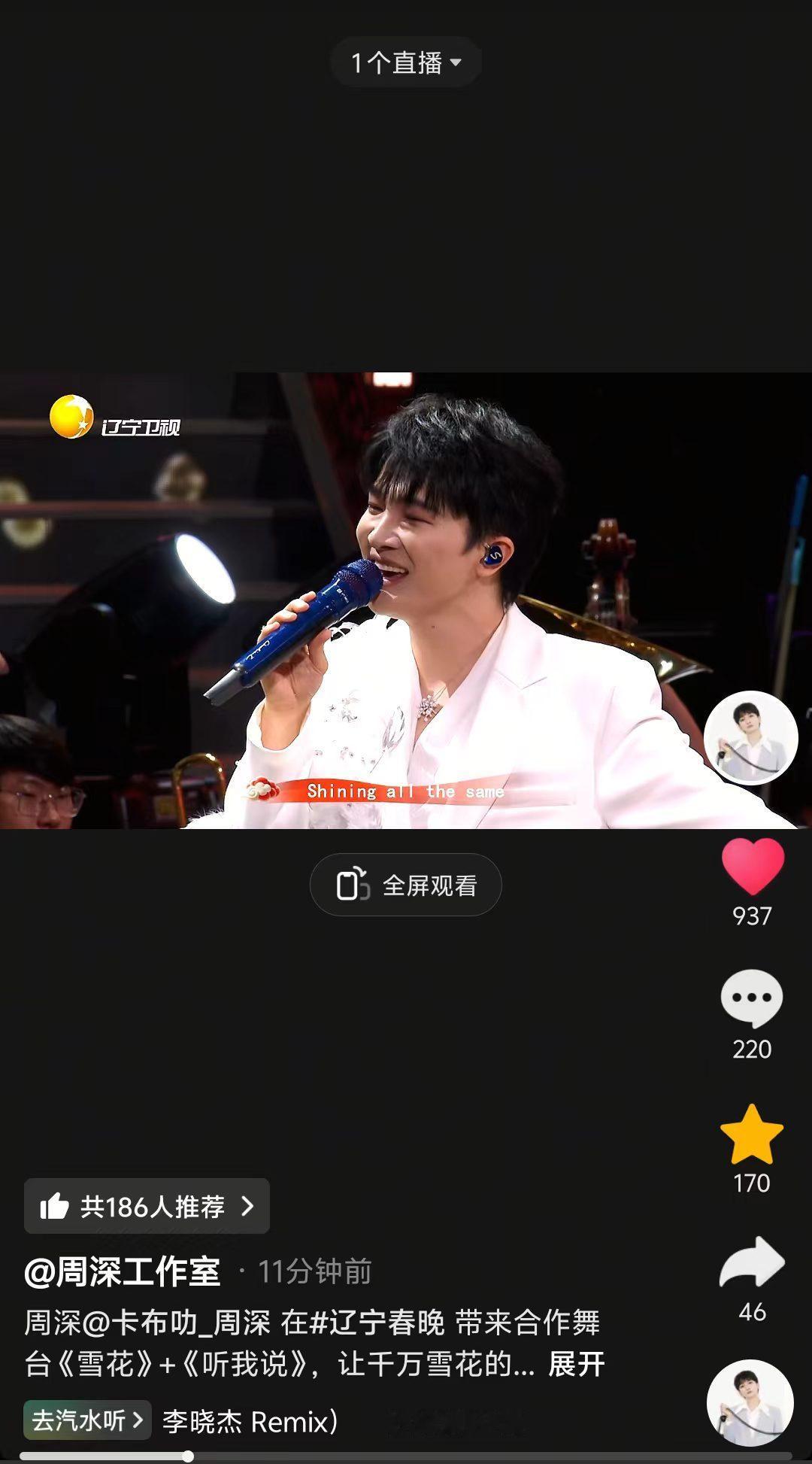 周深 📣  2.15柿子更新  📣柿子各平台更新了今晚舞台，米子们快来完整观