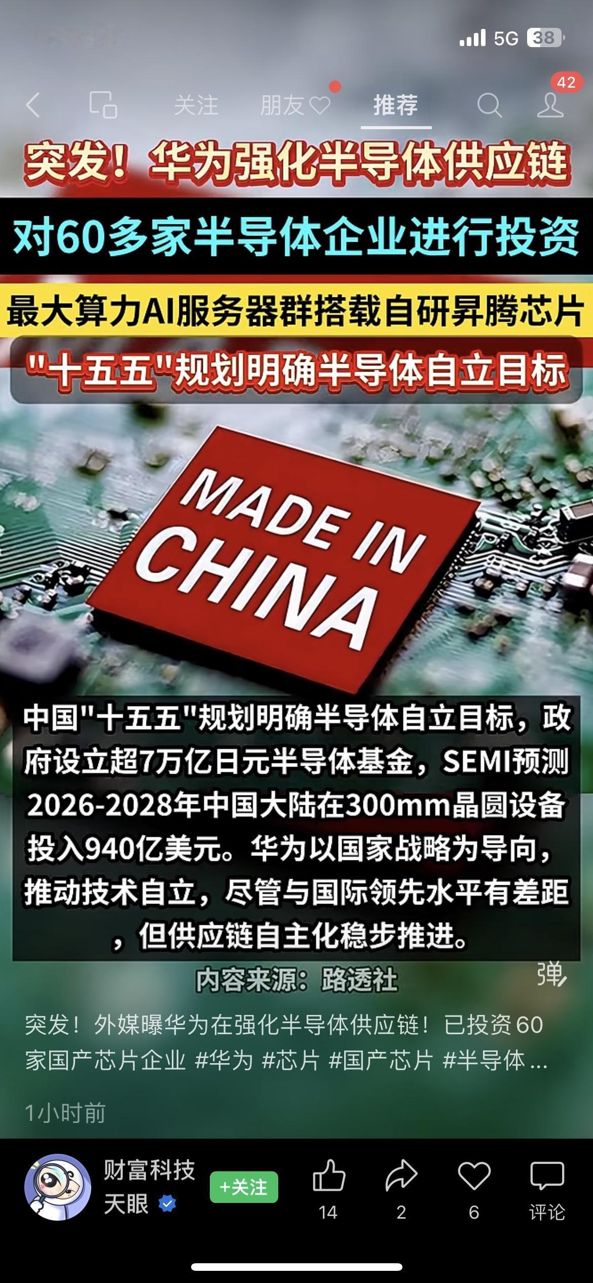 🔥华为放大招！砸钱狂投60家芯片企业，自研芯片硬刚AI服务器！
家人们，刚刷到