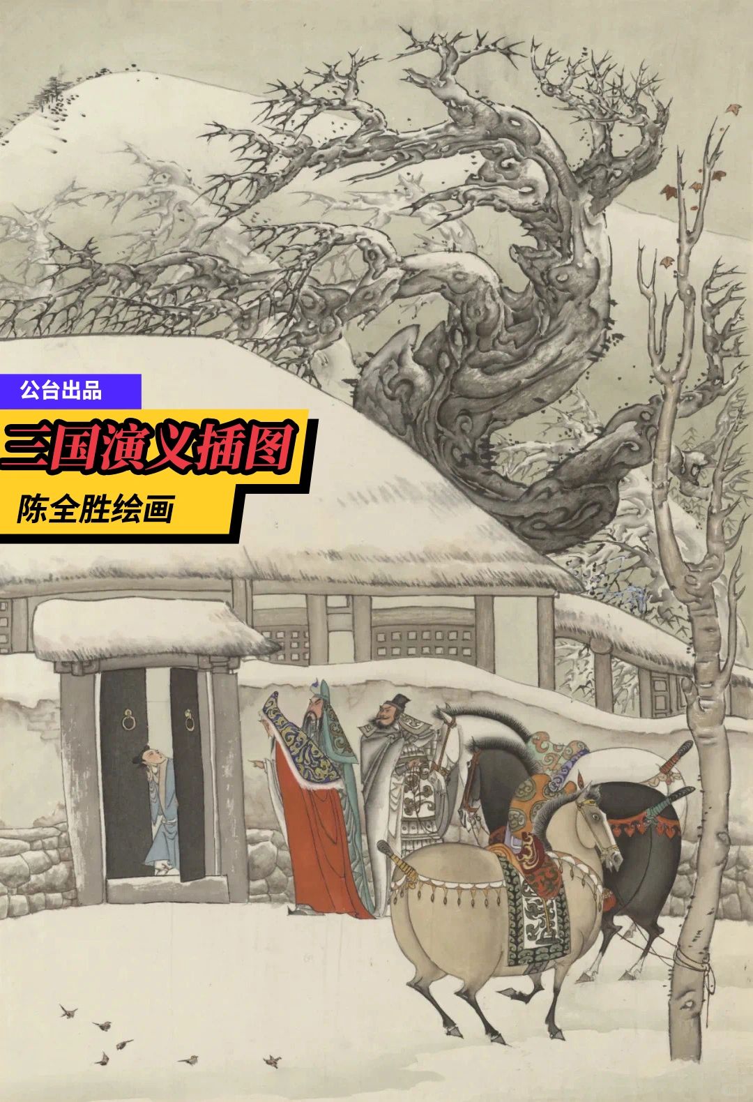 哪一匹是赤兔马？依我看图中隐含了五个成语