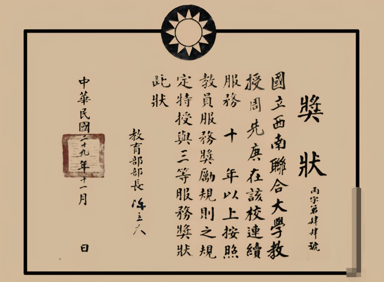 民国时期的奖状