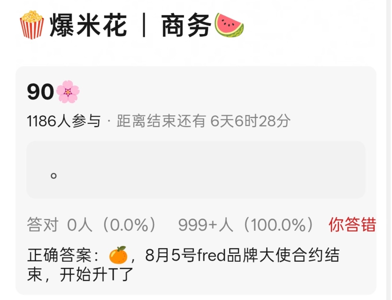 吃瓜鞠婧祎的Fred要升T了 
