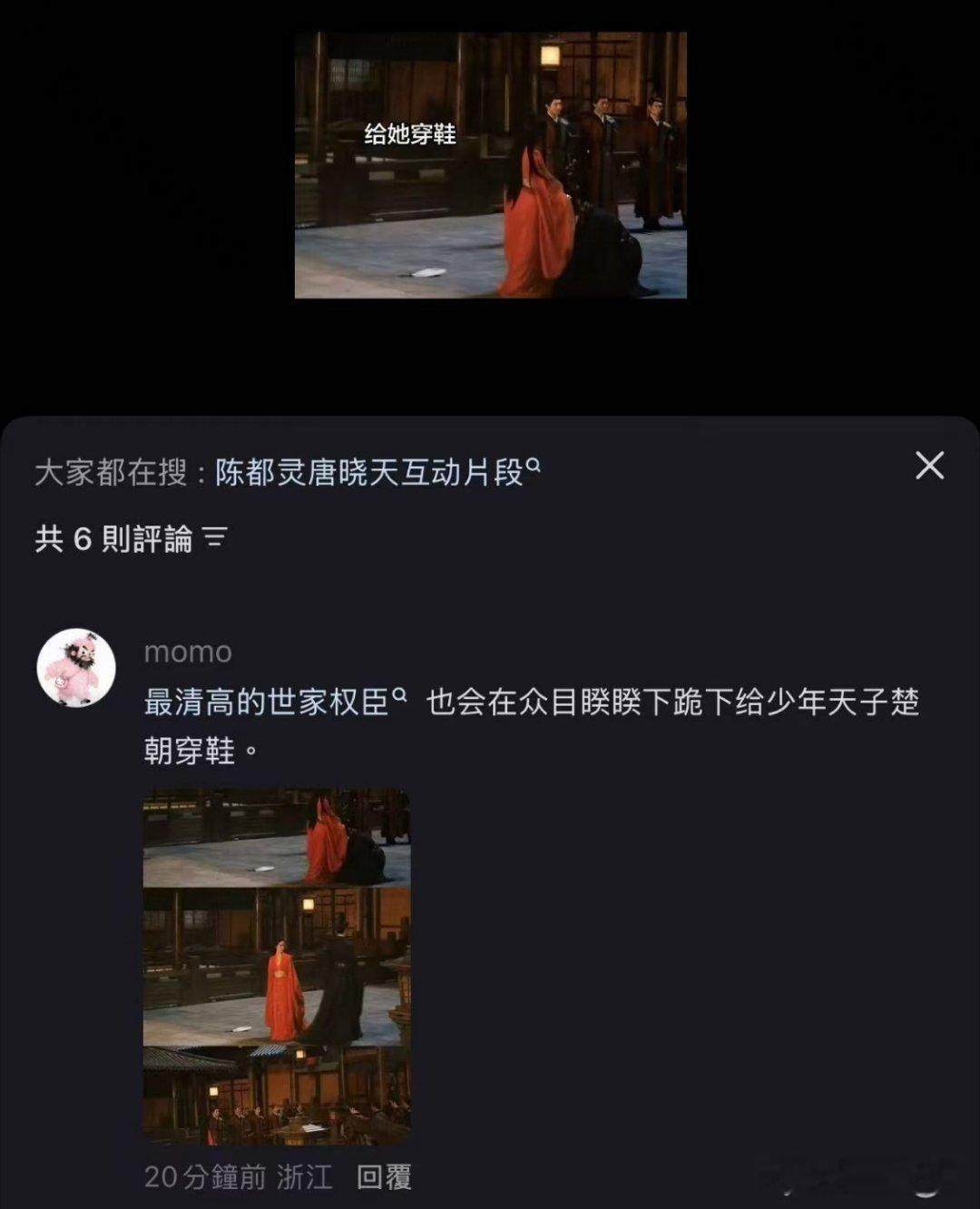 还有这里。。谢燕芳给楚朝穿鞋👟最清贵的世家权臣也会低下他高贵的头颅，在众目睽睽