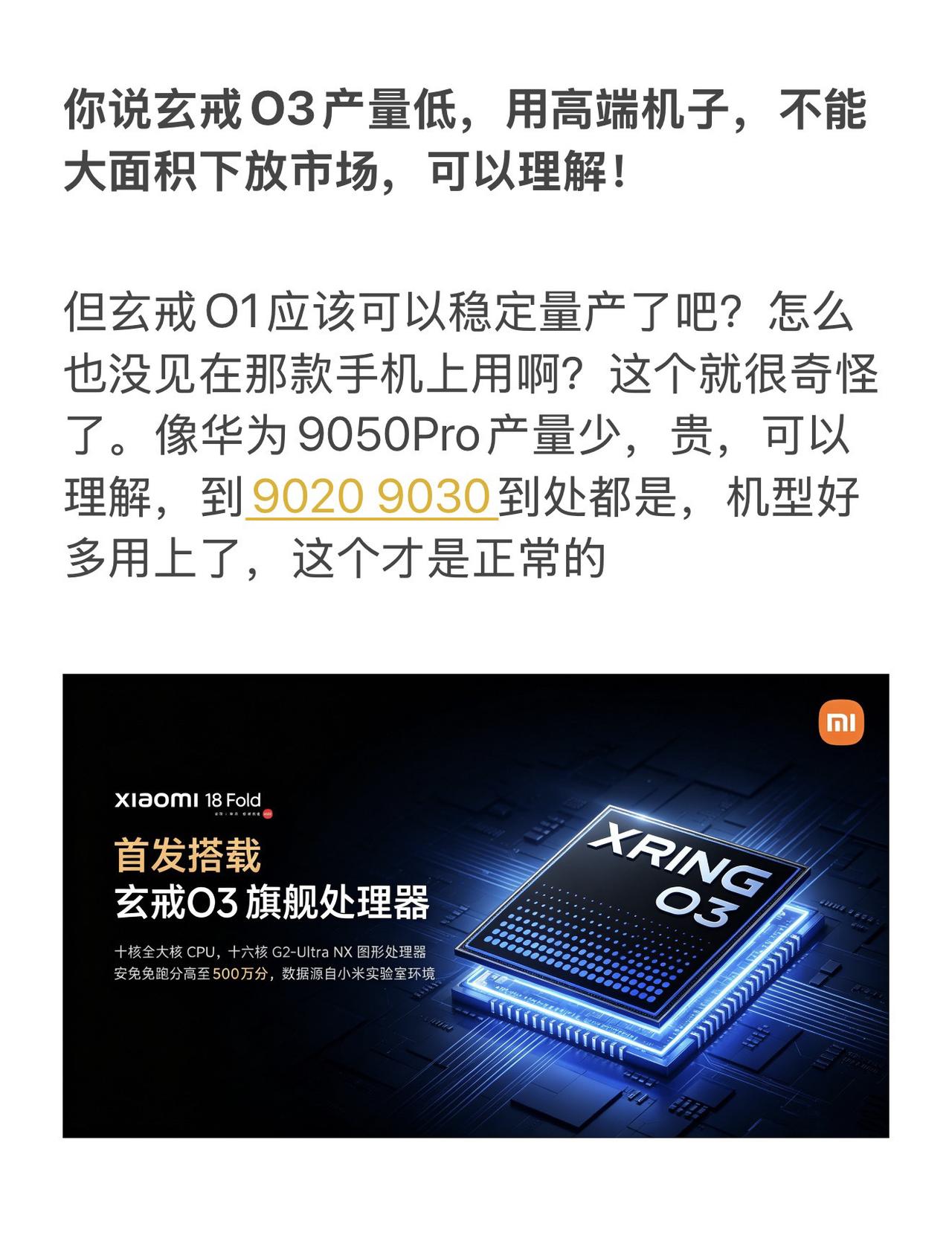 你说玄戒O3产量低，用高端机子，不能大面积下放市场，可以理解！

但玄戒O1应该