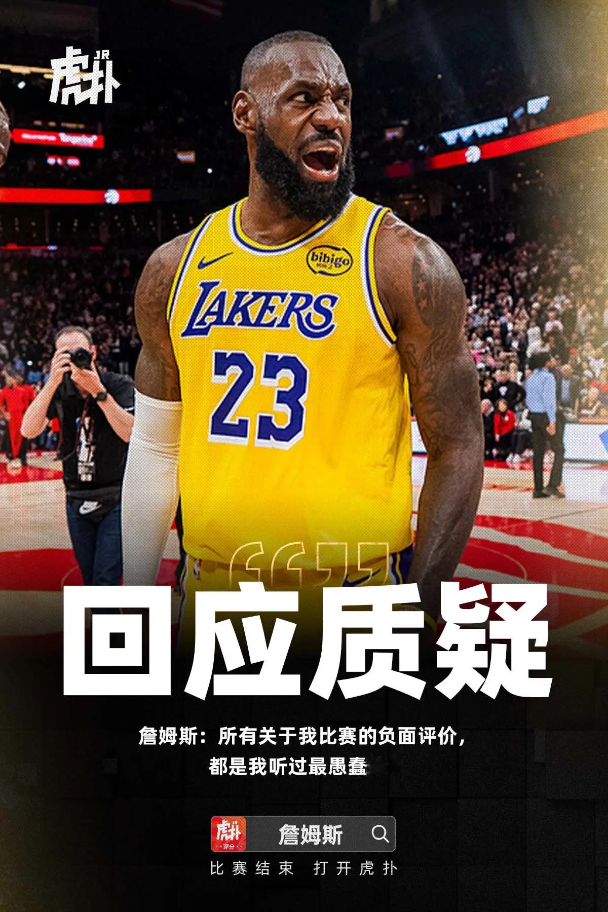 助攻队友绝杀！詹姆斯：所有关于我比赛的负面评价，都是我听过最愚蠢的话！今日的NB