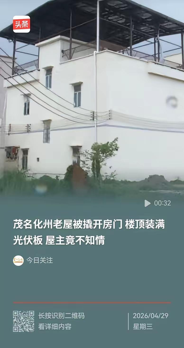 广东茂名，男子回老家，发现大门门锁被撬了，屋顶103平方米，装满了光伏板，他竟然