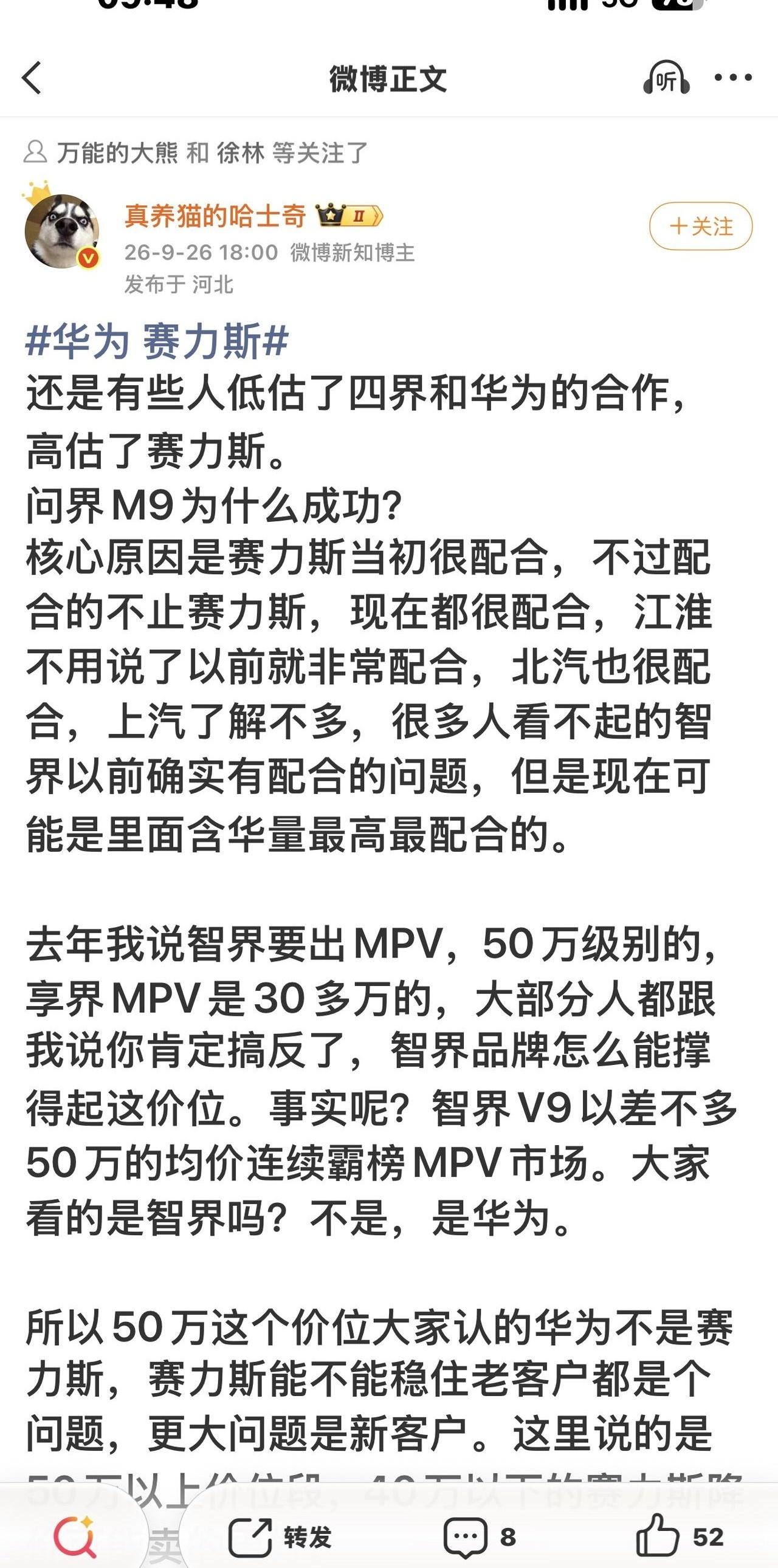 一只哈士奇的判断，居然跟不少人的直觉撞上了：赛力斯高端能立住，关键还是华为这块招
