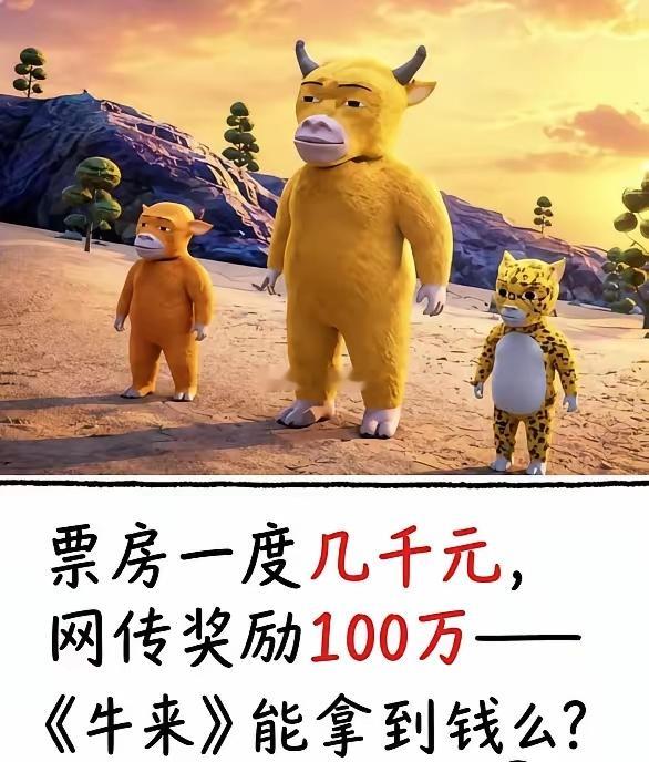 有传言说《牛来》的导演能获得100万，我查了一下，也不是没有可能！先说一下要拿到