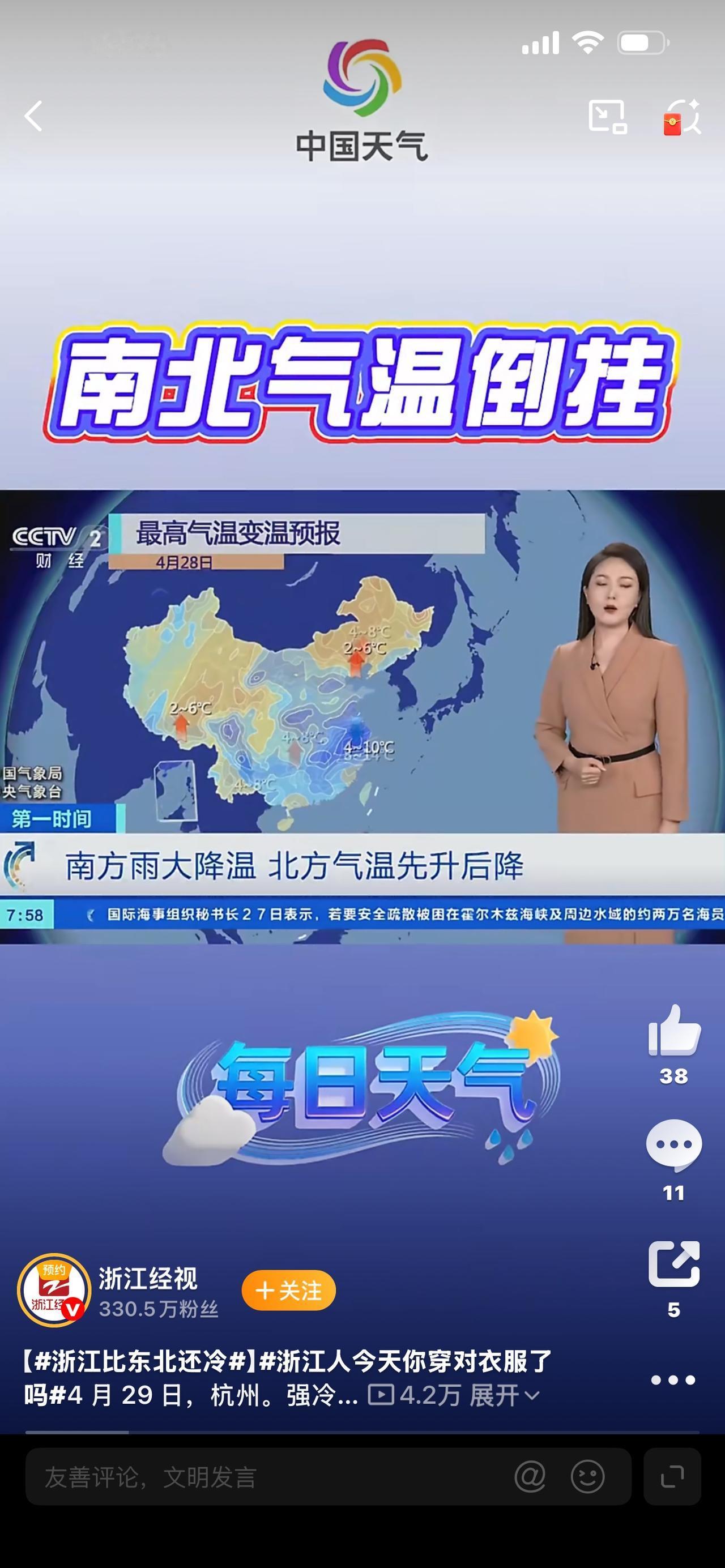 离谱！浙江比东北还冷？南方湿冷才是真“魔法攻击”

谁能想到！大冬天里，浙江人竟