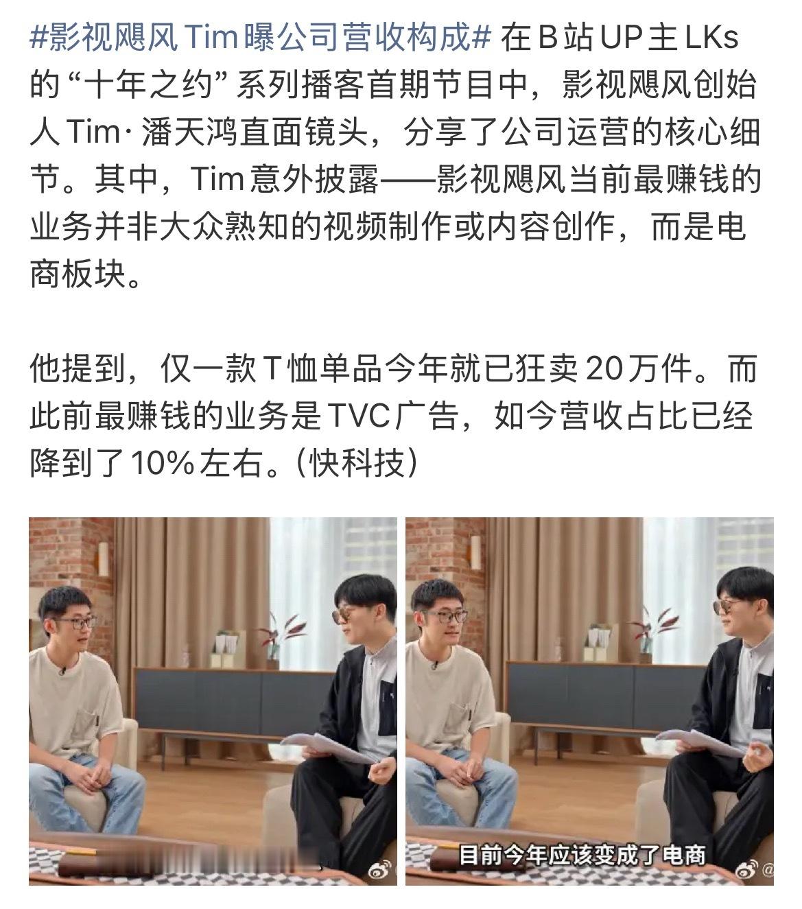 影视飓风Tim曝公司营收构成 果然，网红的尽头是带货。 ​​​