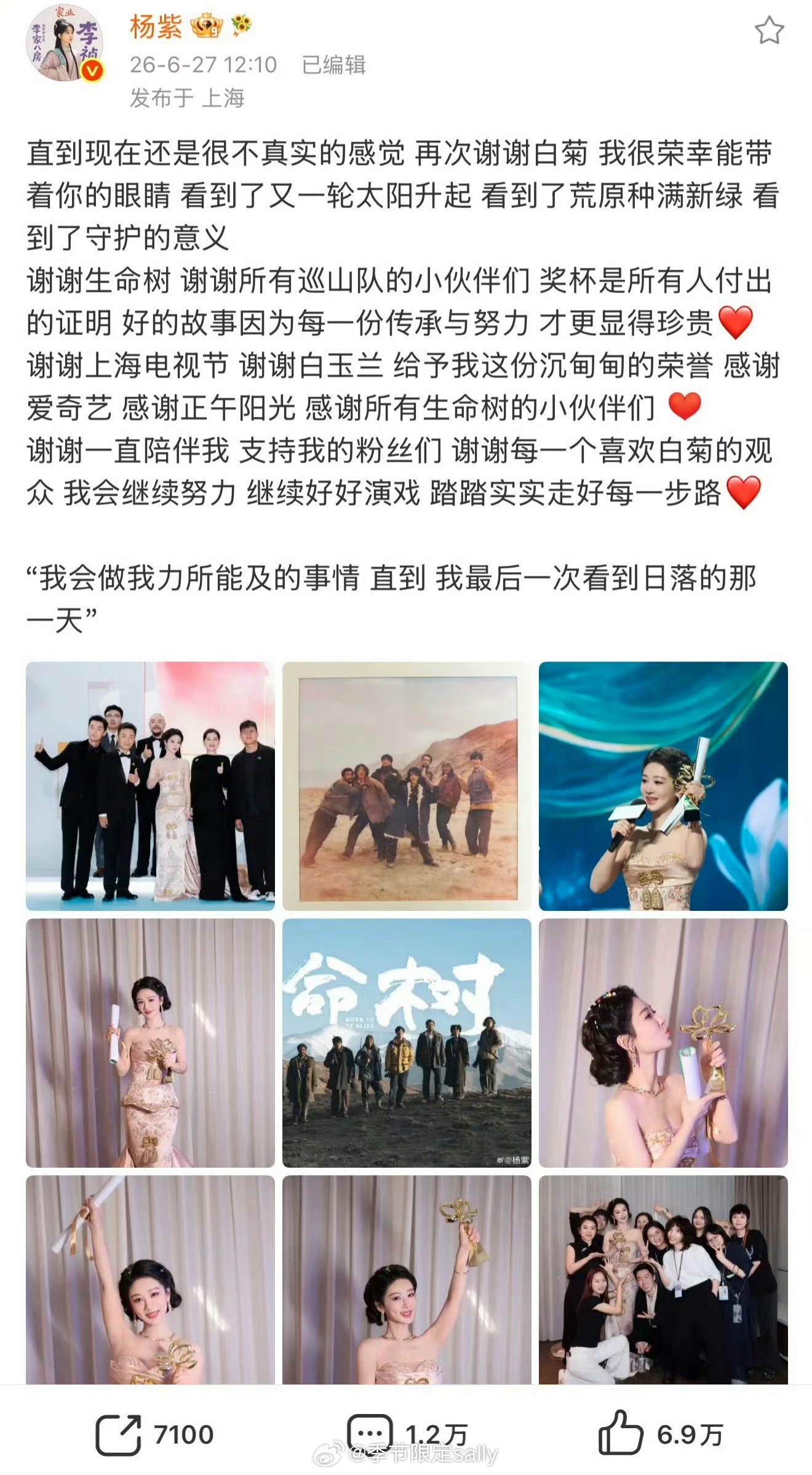 杨紫发文感谢生命树，非常真挚的感言了，恭喜这位新晋白玉兰视后，你值得