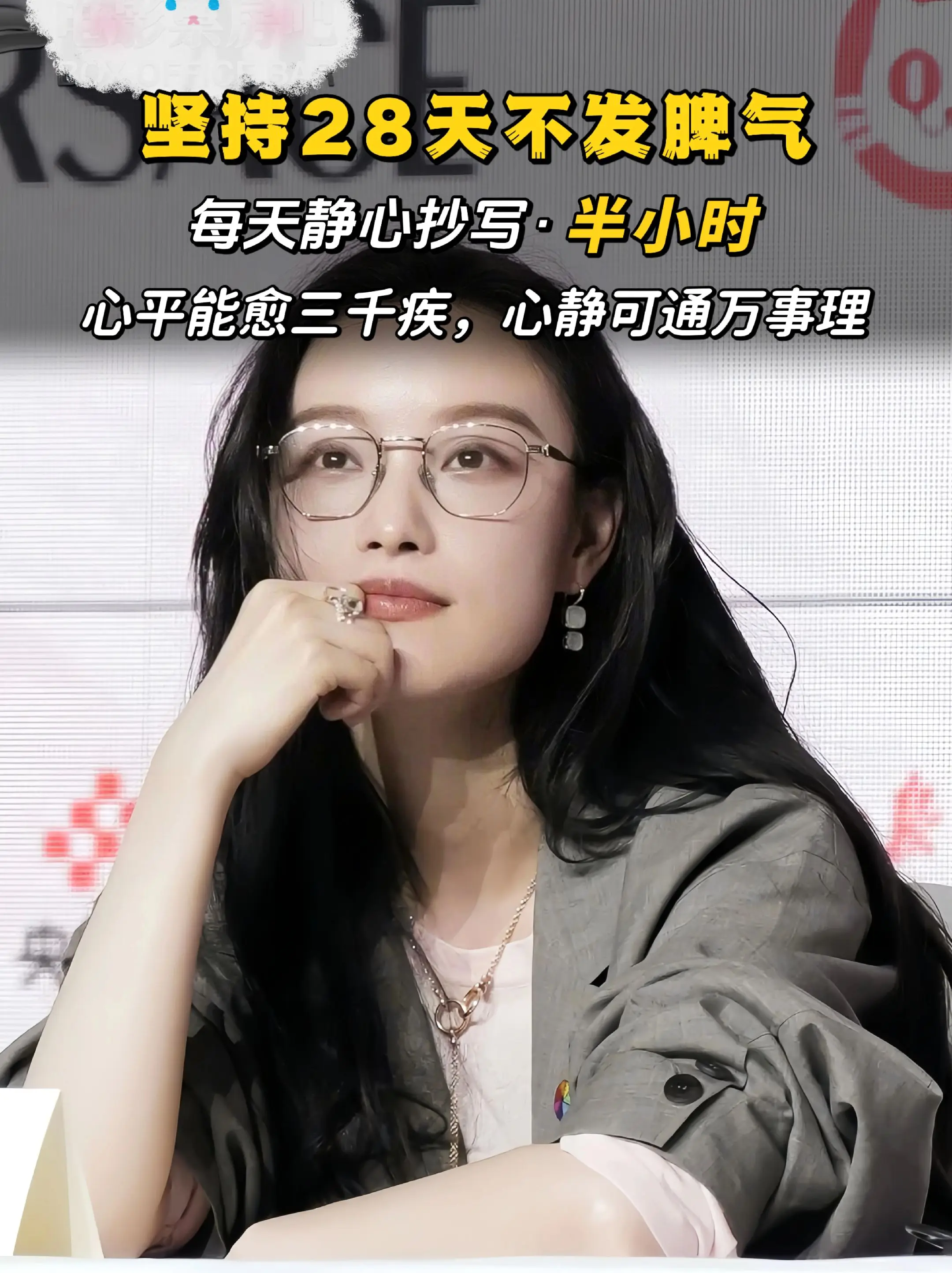 别让你的脾气挡住了你的福气，放下对他人的关注，允许自己情绪自由，人生下...