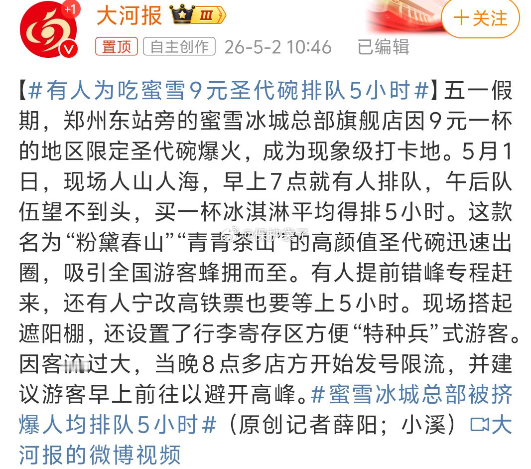 有人为吃蜜雪9元圣代碗排队5小时“有人”这个名字就很有灵根。有没有发觉：那些年从