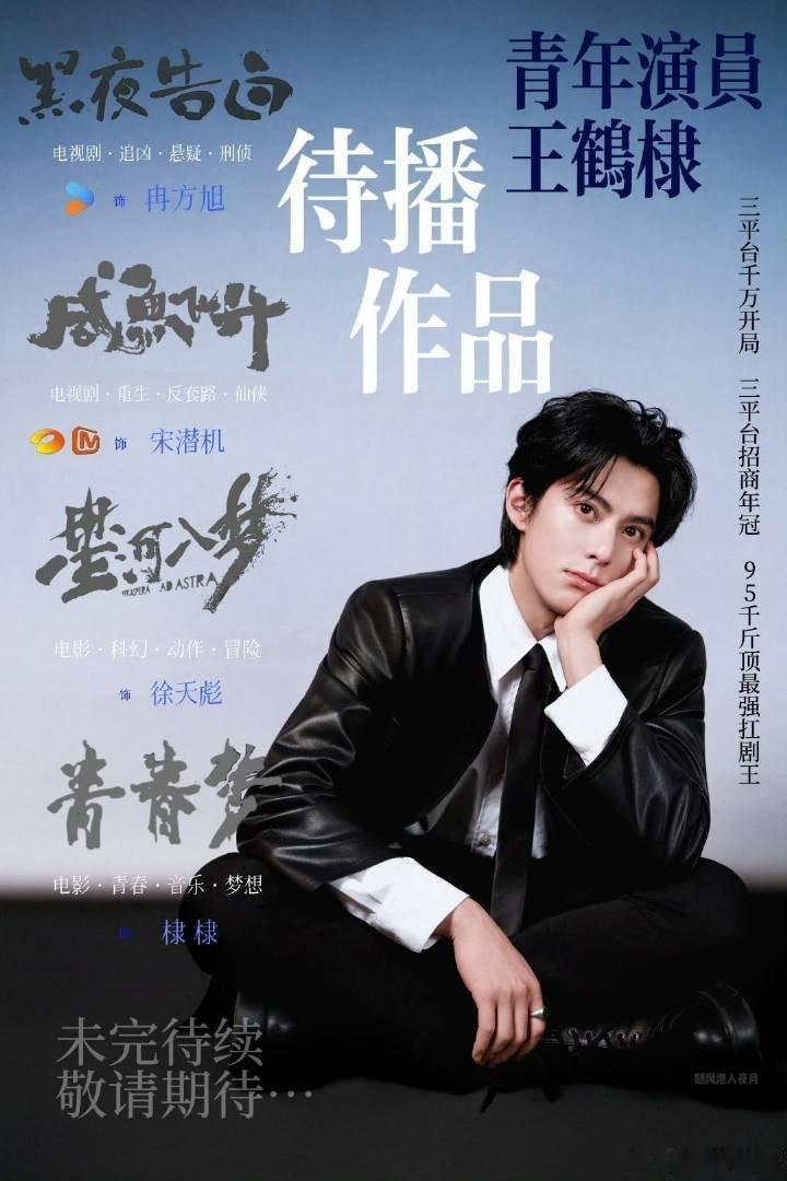 王鹤棣五大女刊金九！ ​​​ 基本操作啦 ​​​