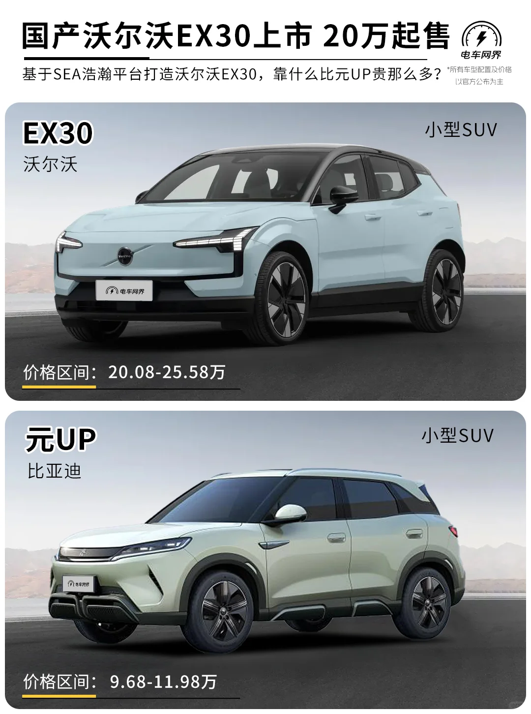 20万起沃尔沃EX30国内正式上市