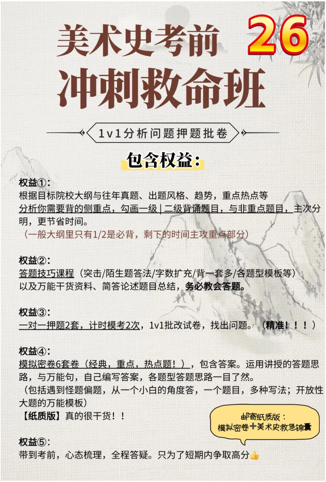 美术史考前押题救命班