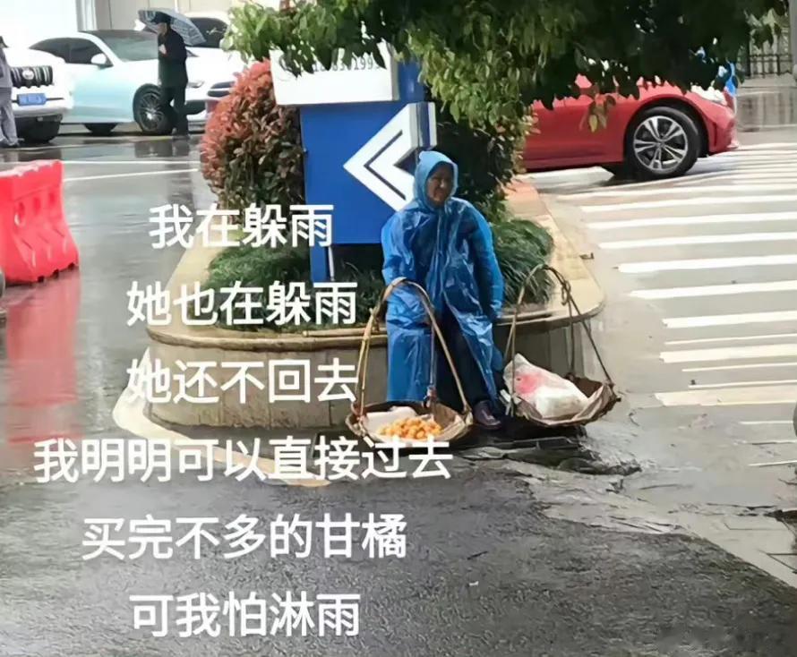 看见有个评论说 ：心生怜悯的是我 冷漠路过的也是我 
看见老奶奶老爷爷摆的小摊，