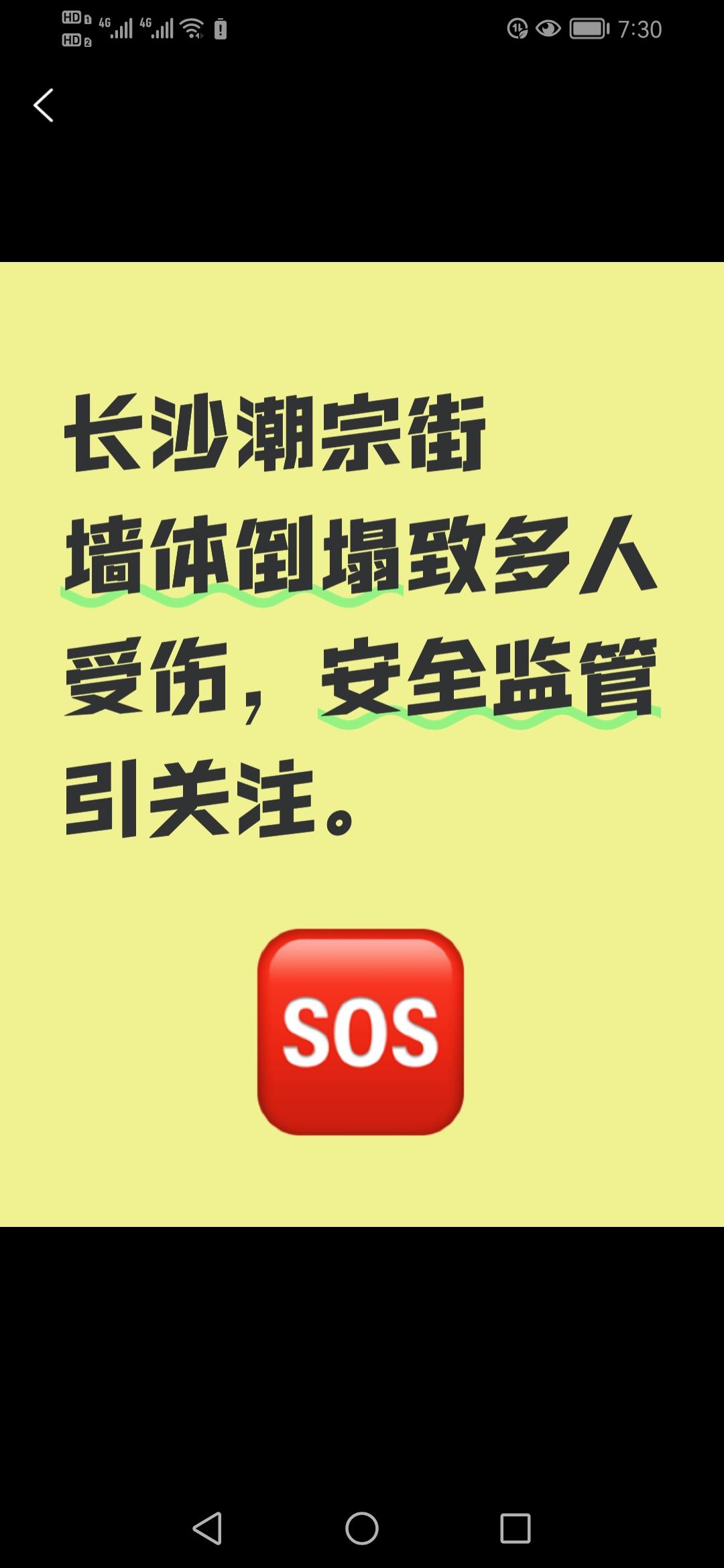 10月31日晚，湖南长沙潮宗街突发墙体倒塌事故，多人受伤，救援行动随即展开。
潮