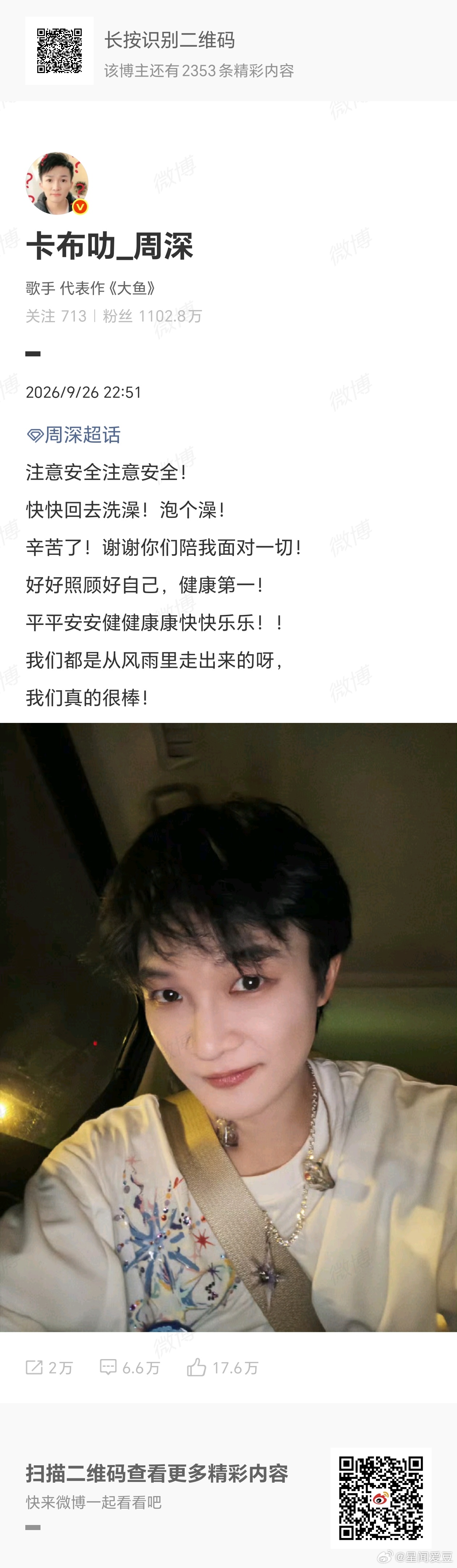 周深赤子之心周深说我们都是从风雨里走出来的周深永远把粉丝放在心上，贴心叮嘱大家注