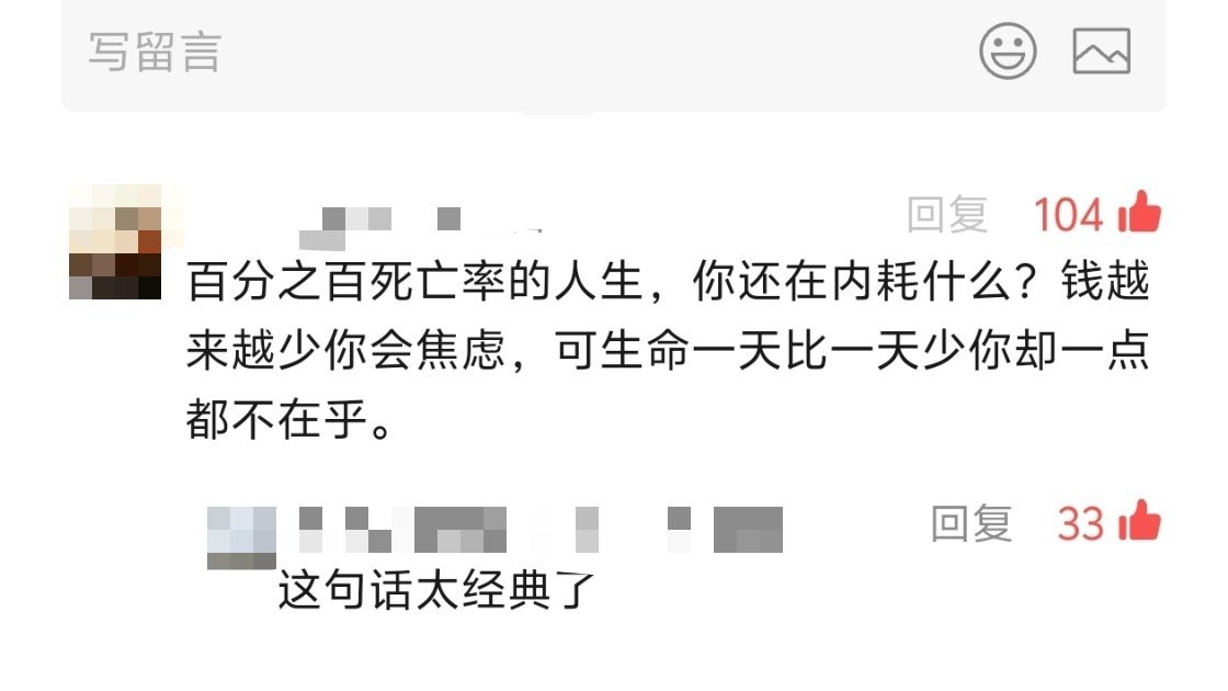 百分之百S亡率的人生你还在内耗什么？钱越来越少你会焦虑可生命一天比一天少你却一点
