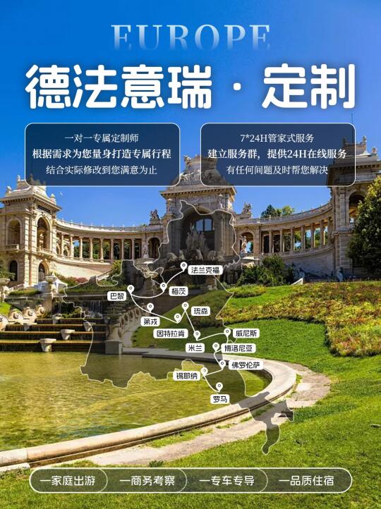 德法瑞意13日定制游🌈解锁欧洲小众路线