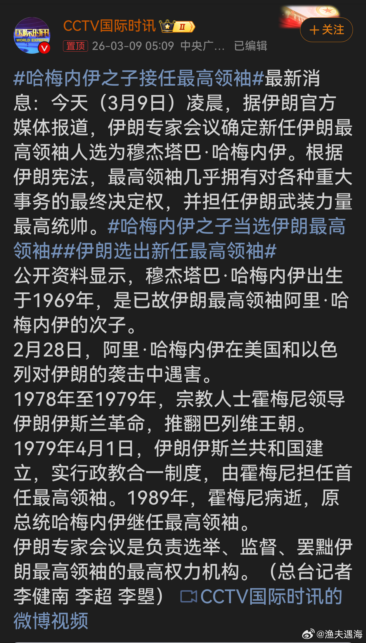 哈梅内伊之子接任最高领袖伊朗最高领袖更替是该国政治进程中的重大事件。穆杰塔巴·哈