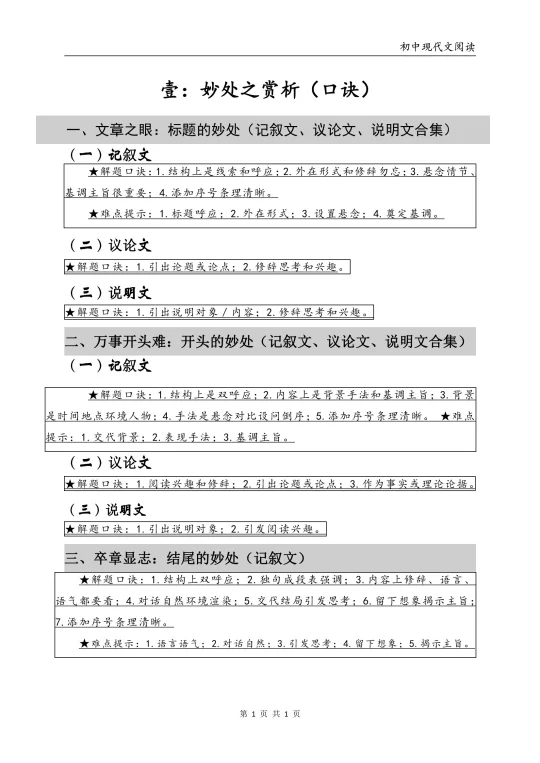 考前“救命”口诀（现代文阅读部分）