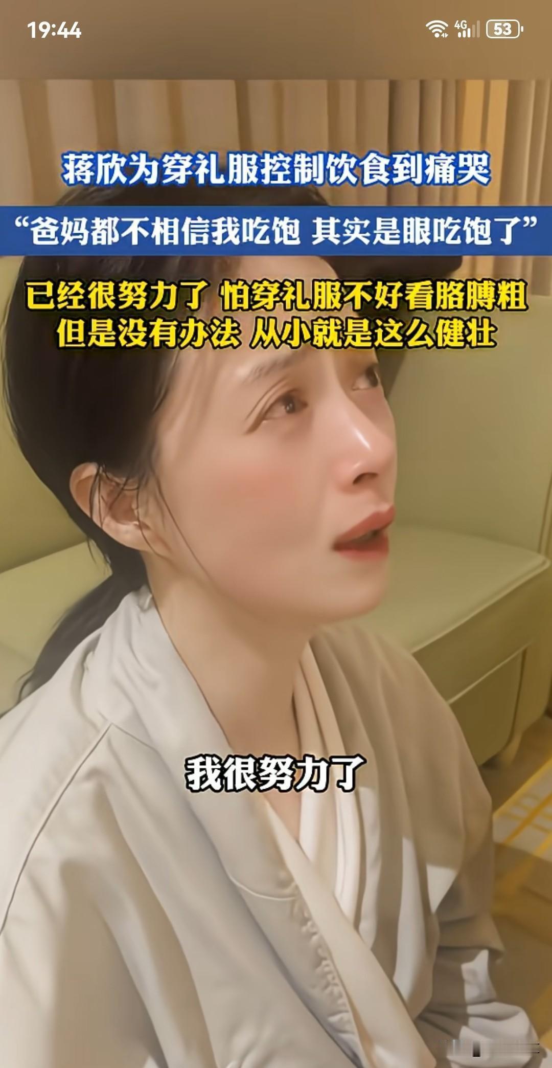 现在的蒋欣已经这么瘦了！可即使如此，上镜还是显得有些壮和丰满。很多人都觉得，蒋欣