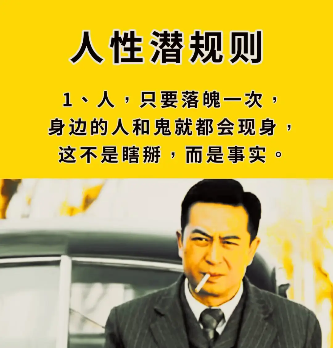 人性潜规则。
